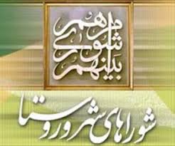 با صمیمت، تقدیم به شورای پنجم