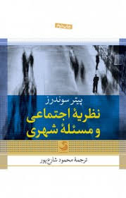 نظریه اجتماعی