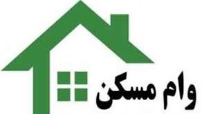 بانک وام مسکن