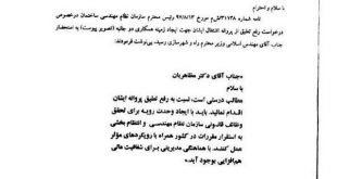 وزیر راه حکم عباس آخوندی را لغو کرد؛ رجبی دوباره رئیس نظام مهندسی ساختما