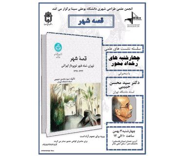 معرفی کتاب قصه شهر / نگاهی بر نمادهای تهران، شهر نو پرداز