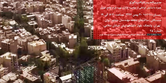 جمعیت‌پذیری شهر تهران، فقدان اندیشه یا عمل؟