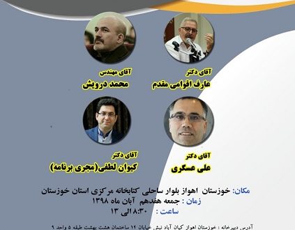 همایش "روز جهانی شهرسازی" در خوزستان برگزار می شود