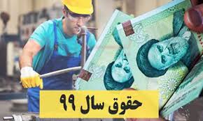ماراتن تعیین حداقل دستمزد پایان یافت حداقل دستمزد کارگران مشخص شد