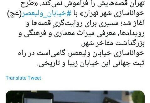آغاز طرح خوانا سازی شهر تهران