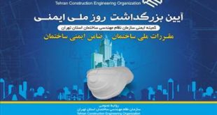 تنها 5 درصد کارگاه های استان تهران در وضعیت سفید ایمنی هستند