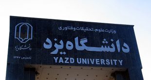 جایزه نخست دوسالانه ملی معماری و شهرسازی ایران به دانشگاه یزد رسید