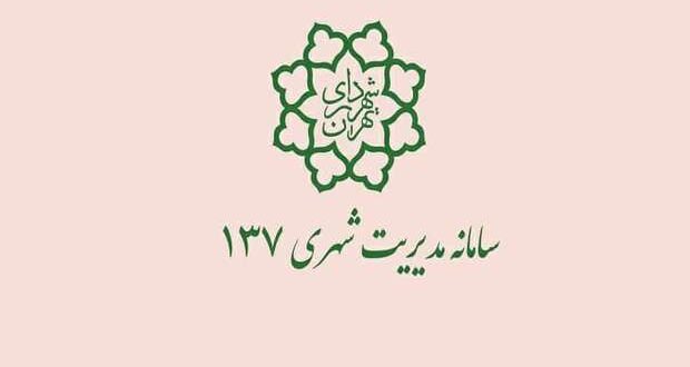 مساله «احساس امنیت در فضاهای عمومی شهر» بررسی می شود