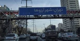 سامانه ثبت آرزوهای پایتخت نشینان راه اندازی شد