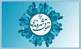 حقوق شهروندی