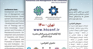 سومین کنفرانس بین المللی توسعه و ترویج علوم انسانی و مدیریت در جامعه