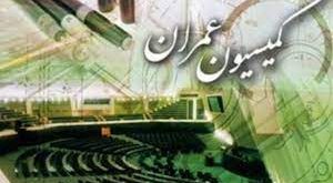 کمیسیون عمران مجلس شورای اسلامی با ارسال نامه‌ای به وزارت راه و شهرسازی، بر لزوم اقدام سریع و مؤثر در حل مشکلات 40 هزار عضو تعاونی‌های 33 گانه تهران تأکید کرد. بر اساس این نامه، وزارت راه و شهرسازی مکلف شده است در کمترین زمان ممکن، اقدامات لازم را برای اخذ مصوبه از سران قوا به منظور تغییر کاربری و تخصیص اراضی معوض به تعاونی‌ها انجام دهد. همچنین طرح اعطای حقوق اعضای این تعاونی‌ها باید در دستور کار قرار گیرد. این تصمیم در پی بررسی‌های مداوم کمیسیون عمران و با هدف رفع چالش‌های حقوقی و اجرایی اعضای این تعاونی‌ها اتخاذ شده است. مشکلات مربوط به تغییر کاربری اراضی و تخصیص زمین‌های معوض، مدت‌هاست که موجب بلاتکلیفی اعضا و تأخیر در تحقق حقوق آن‌ها شده است. مجلس شورای اسلامی ایران , کمیسیون عمران مجلس شورای اسلامی ایران ,