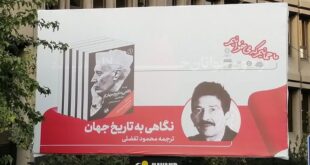 دردسر جدید شهرداری تهران؛ نویسندگان ناراضی!