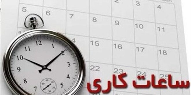 استاندار تهران: تداوم طرح شناورسازی ساعت کاری ادارات ضروری است