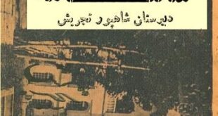 سالنامه‌ مدارس تهران قدیم؛ گنجینه گمشده تاریخ پایتخت