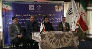دومین نشست تخصصی برنامه اجرایی سازمان ملی زمین و مسکن برگزار شد