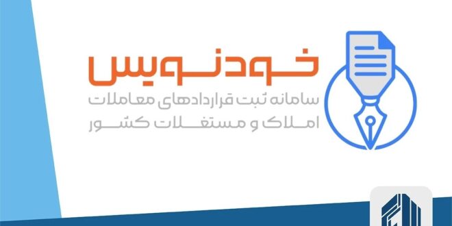 سامانه خودنویس زمینه سودجویی‌ را از بین می برد؟