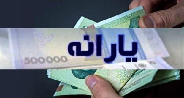 یارانه
