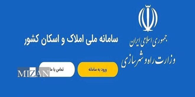 لزوم ثبت اطلاعات در سامانه املاک و اسکان برای دریافت دسته‌چک