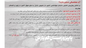 آیا خشکسالی تداوم دارد؟