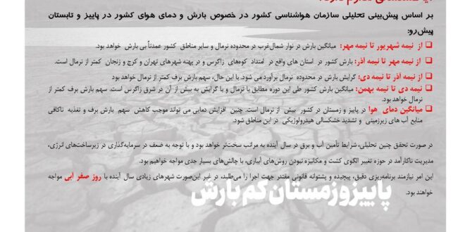 آیا خشکسالی تداوم دارد؟