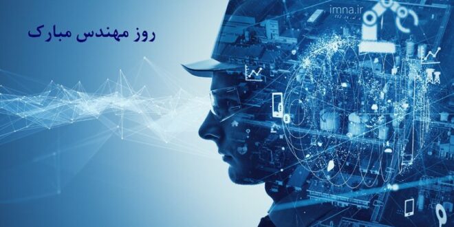 روز مهندس؛ روایت تعهد در ساختن شهری برای زندگی