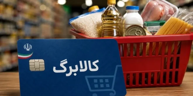 چالش جدید کالابرگ؛ اختلال سامانه و تأخیر در پرداخت مطالبات فروشگاه‌ها