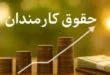 موضوع پرداخت مبتنی بر عملکرد در حالی بار دیگر در روز و هفته‌های اخیر مورد تاکید مسئولان سازمان اداری و استخدامی قرار گرفته و بر اساس اعلام رئیس این سازمان، قرار است طی یکی - دو ماه آینده این طرح وارد مرحله جدی‌تری شود. تاکید رئیس‌جمهور بر تغییر نظام پرداخت مسعود پزشکیان - رئیس‌جمهور - بارها بر ضرورت ارتباط میان عملکرد دستگاه‌های دولتی و میزان پرداخت‌ها تأکید کرده است. وی در جلسه هیئت دولت در مهرماه سال گذشته با اشاره به اینکه مبنای فعلی پرداخت حقوق عادلانه نیست، تأکید کرده بود که نظام بودجه‌ریزی باید هرچه سریع‌تر بر مبنای عملکرد و به تبع آن، پرداخت‌ها نیز بر اساس عملکرد نهایی و اجرا شود. رئیس‌جمهور همچنین در مقاطع مختلف اجرای نظام پرداخت مبتنی بر عملکرد را عاملی برای افزایش انگیزه کارکنان و بهره‌وری دستگاه‌های اجرایی دانسته است. پزشکیان در یکی از اظهارات خود نیز تأکید کرده بود که اجرای این نظام در پروژه‌های عملیاتی می‌تواند انگیزه مجریان را افزایش و سرعت اجرای پروژه‌ها را بیشتر کند. بر همین اساس، مدیریت عملکرد یکپارچه دولت و استانداردسازی خدمات و پرداخت مبتنی بر عملکرد در برنامه اصلاح نظام اداری دولت چهاردهم قرار گرفته است. در این برنامه، اتصال نظام جبران خدمت، ارتقا و انتصاب به ارزیابی عملکرد و همچنین پیاده‌سازی الگوی پرداخت مبتنی بر عملکرد برای دستگاه‌های اجرایی پیش‌بینی شده است. پرداخت مبتنی بر عملکرد به‌زودی عملیاتی می‌شود در این راستا اخیرا علاءالدین رفیع‌زاده - رئیس سازمان اداری و استخدامی کشور -اعلام کرد که پرداخت مبتنی بر عملکرد یکی از برنامه‌های اصلی اصلاح نظام اداری دولت چهاردهم است که به تصویب رسیده و ابلاغ شده است. به گفته وی، کارگروه مربوط به این موضوع با حضور نمایندگان دیوان محاسبات، مجلس، سازمان برنامه و بودجه، خزانه کل کشور و معاونت اجرایی رئیس‌جمهور تشکیل شده و به صورت مستمر جلسه برگزار می‌کند. رفیع‌زاده اعلام کرده که این طرح وارد فاز عملیاتی شده و پیش‌بینی می‌شود طی یک - دو ماه آینده به مرحله جدی‌تری برسد؛ البته اجرای آن نباید با شتاب‌زدگی همراه باشد که به تضییع حقوق کارکنان منجر شود. حقوق کارمند کاهش نمی‌یابد یکی از مهم‌ترین ابهامات درباره این طرح، احتمال کاهش حقوق کارکنان در صورت پایین بودن امتیاز عملکرد است؛ موضوعی که مسئولان سازمان اداری و استخدامی تأکید کرده‌اند هدف طرح نیست. ذبیح‌الله سلمانی - معاون سرمایه انسانی سازمان اداری و استخدامی کشور - درباره جزئیات این طرح گفته که کارکنان نگران کاهش حقوق خود نباشند، چراکه در مرحله نخست، پرداخت مبتنی بر عملکرد از محل رفاهیات و پاداش‌ها دنبال خواهد شد. به گفته وی، حقوق و مزایای مندرج در حکم کارگزینی کارکنان کاهش پیدا نمی‌کند و حتی قرار نیست در گام نخست به اضافه‌کار افراد نیز ورود شود. سلمانی توضیح داده که دستگاه‌های اجرایی علاوه بر حقوق و مزایای حکم، پرداخت‌هایی مانند پاداش و خدمات رفاهی دارند و برنامه سازمان این است که در فاز نخست، این بخش از پرداخت‌ها بر اساس عملکرد ساماندهی شود. وی همچنین اعلام کرده که در مرحله نخست، خدمات رفاهی ۶۵ دستگاه که نسبت به سایر دستگاه‌ها از مزایای بیشتری برخوردارند، مورد بررسی قرار می‌گیرند. مبنای قانونی؛ مواد ۱۸ و ۱۱۰ برنامه هفتم اجرای این طرح تنها به تصمیم دولت محدود نیست و در قانون برنامه هفتم پیشرفت نیز تکالیفی در این زمینه برای دولت تعیین شده است. بر اساس ماده ۱۸، استقرار تدریجی نظام بودجه‌ریزی و پرداخت مبتنی بر عملکرد در دستگاه‌های اجرایی پیش‌بینی شده و آیین‌نامه اجرایی آن نیز در سال ۱۴۰۴ به تصویب هیئت وزیران رسیده است. در این آیین‌نامه، کارگروه نظام بودجه‌ریزی و پرداخت مبتنی بر عملکرد با حضور معاون اجرایی رئیس‌جمهور، رئیس سازمان برنامه و بودجه و رئیس سازمان اداری و استخدامی تشکیل شده است. همچنین کمیته تخصصی پرداخت مبتنی بر عملکرد کارکنان با مسئولیت سازمان اداری و استخدامی پیش‌بینی شده است. از سوی دیگر، ماده ۱۱۰ برنامه هفتم، ارزیابی عملکرد را در سه سطح سازمان، مدیران و کارکنان مورد توجه قرار داده است. سلمانی معتقد است خروجی این ارزیابی‌ها می‌تواند مبنای پرداخت قرار گیرد؛ به گونه‌ای که عملکرد واقعی فرد، واحد و دستگاه در میزان بهره‌مندی از پرداخت‌های انگیزشی اثرگذار باشد. دیگر حضور بیشتر، دریافتی بیشتر نیست؛ کیفیت و اثربخشی ملاک می‌شود اما بر این اساس، دولت می‌خواهد معیار پرداخت را از صرف حضور در محل کار به سمت میزان اثربخشی و خروجی واقعی تغییر دهد. به بیان دیگر، قرار نیست صرفا کارمندی که ساعت بیشتری در اداره حضور دارد، دریافتی بیشتری داشته باشد؛ بلکه کیفیت، سرعت و نتیجه کاری که انجام می‌دهد نیز باید در پرداخت‌های انگیزشی او اثرگذار باشد. سلمانی با اشاره به تجربه سال‌های گذشته گفته است که موضوع پرداخت مبتنی بر عملکرد حدود ۲۴ سال در نظام اداری کشور مطرح بوده، اما تاکنون به شکل کامل اجرایی نشده است. به گفته وی، اجرای موفق این سیاست نیازمند فرهنگ‌سازی، ایجاد باور و اراده در مدیران و اقناع کارکنان و سایر ذی‌نفعان است. در نهایت باید اشاره داشت که دولت چهاردهم قصد دارد با اتصال ارزیابی عملکرد به نظام جبران خدمت، بخشی از پرداخت‌های کارکنان را به نتیجه واقعی کار آنها مرتبط کند؛ طرحی که در صورت اجرای دقیق می‌تواند علاوه بر ایجاد انگیزه برای کارکنان، به افزایش بهره‌وری، کاهش هزینه‌های دولت و ارتقای کیفیت خدمات عمومی منجر شود، اما موفقیت آن به تعریف شاخص‌های دقیق، قابل اندازه‌گیری و عادلانه برای ارزیابی عملکرد کارکنان و دستگاه‌ها وابسته خواهد بود.