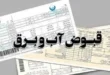 ماجرای افزایش قبض برق و آب برخی مشترکان چه بود؟