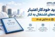 تمدید خودکار پروانه‌های اشتغال مهندسی